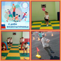 День физкультурника День физкультурника.