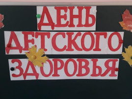 День здоровья День здоровья.