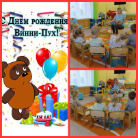 День рождения Винни-Пуха День рождения Винни-Пуха.