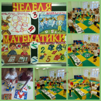 Неделя математики. Неделя математики.