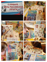 13 января - День Российской печати 13 января - День Российской печати.