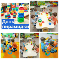 День пирамидки. День пирамидки.