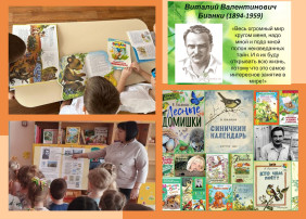 День рождения В.В.Бианки. День рождения В.В.Бианки.