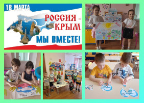 День воссоединения Крыма с Россией. День воссоединения Крыма с Россией.