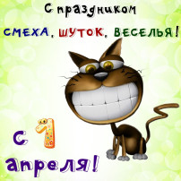 День смеха. День смеха.