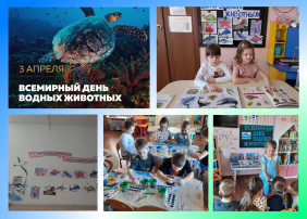 Всемирный день водных животных Всемирный день водных животных.