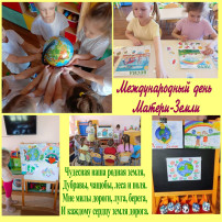 День Земли День Земли.