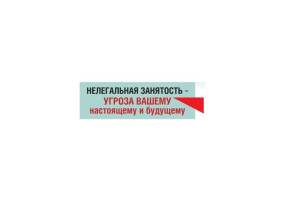 План мероприятий противодействия нелегальной занятости на 2025-2027 годы. План мероприятий противодействия нелегальной занятости на 2025-2027 годы.