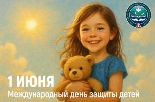 День защиты детей. День защиты детей.