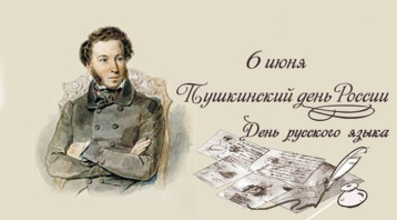 День рождения А.С.Пушкина День рождения А.С.Пушкина.