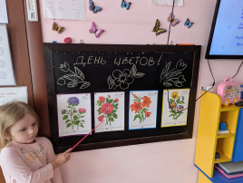 День цветов. День цветов.