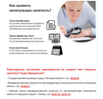 О противодействии нелегальной занятости в 2025 году. О противодействии нелегальной занятости в 2025 году.