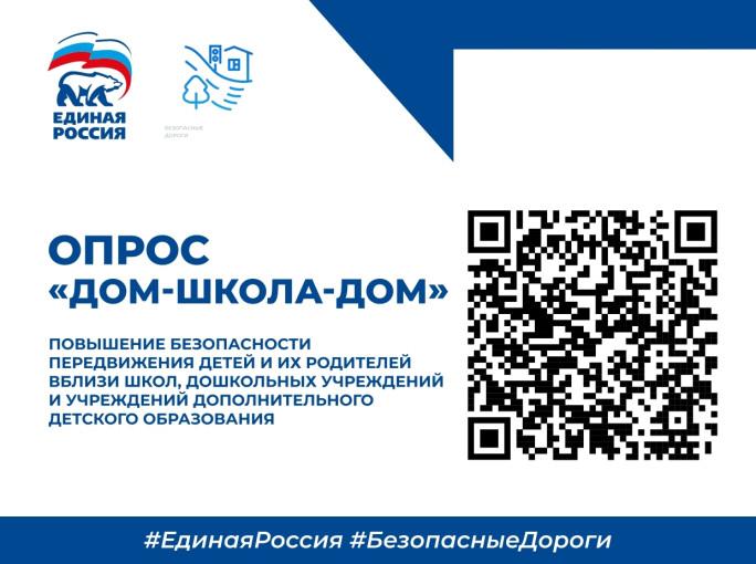 "Безопасные дороги" Опрос "ДОМ-ШКОЛА-ДОМ" "Безопасные дороги" Опрос "ДОМ-ШКОЛА-ДОМ".
