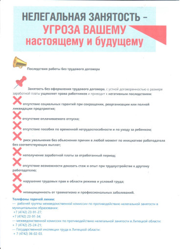 НЕЛЕГАЛЬНАЯ ЗАНЯТОСТЬ - УГРОЗА ВАШЕМУ НАСТОЯЩЕМУ И БУДУЩЕМУ НЕЛЕГАЛЬНАЯ ЗАНЯТОСТЬ - УГРОЗА ВАШЕМУ НАСТОЯЩЕМУ И БУДУЩЕМУ.