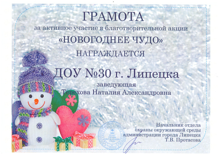 Участие в благотворительной акции "Новогоднее чудо-2024" Участие в благотворительной акции "Новогоднее чудо-2024".