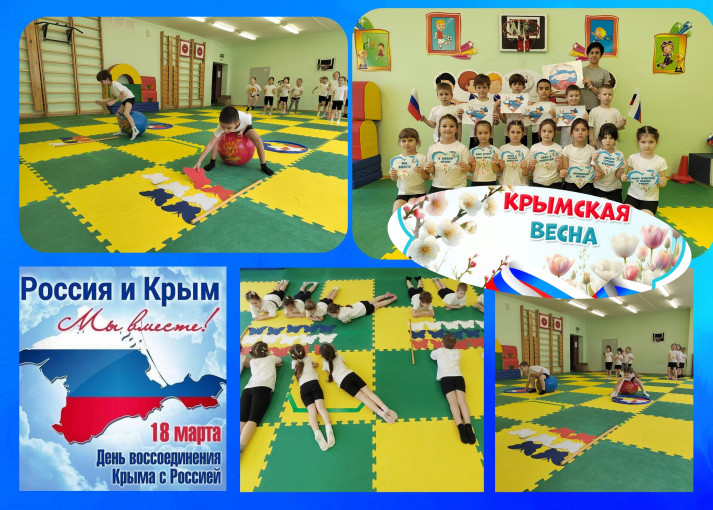 Спортивный праздник "Крым и Россия вместе навсегда !" Спортивный праздник "Крым и Россия вместе навсегда !".