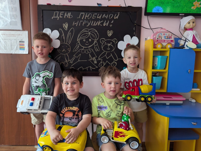 День любимой игрушки. День любимой игрушки.