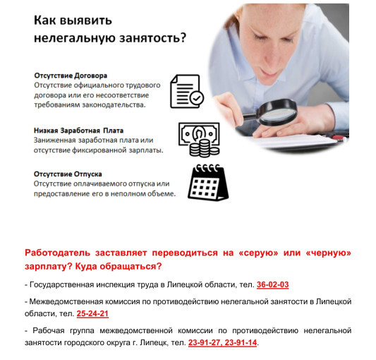 О противодействии нелегальной занятости в 2025 году. О противодействии нелегальной занятости в 2025 году.